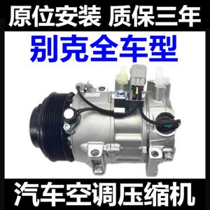 适用别克英朗君威凯越君越GL8昂科拉威朗昂科威空调压缩机冷气泵
