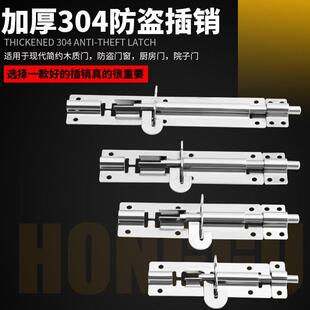 304不锈钢防盗加厚插销老式 带挂锁门栓门扣门锁 木门窗闩左右明装