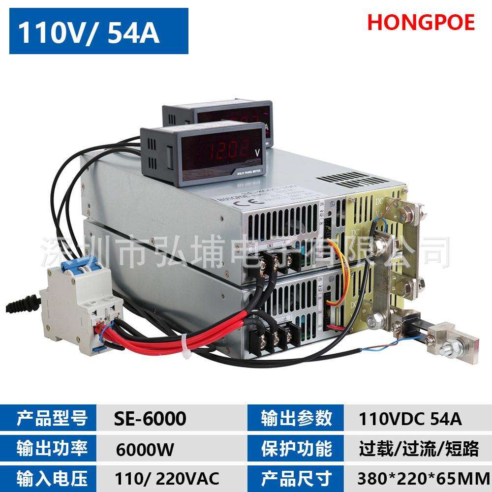 6000W开关电源 110V54A 0-5V模拟信号控制输出输入110V220V 0-110