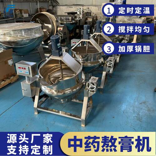 电加热小型中药浓缩熬膏机膏方加工设备做凉粉机器熬梨膏机夹层锅