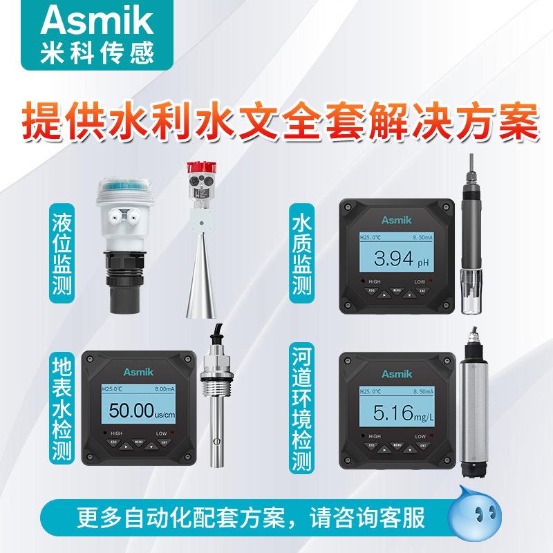 米科超声波液位计河流湖泊水水利一体MIK-MP分体水式文变送器感传