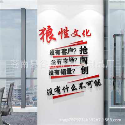 公司企业办公室员工团队文化墙面装饰自粘3d立体励志墙贴狼性文化