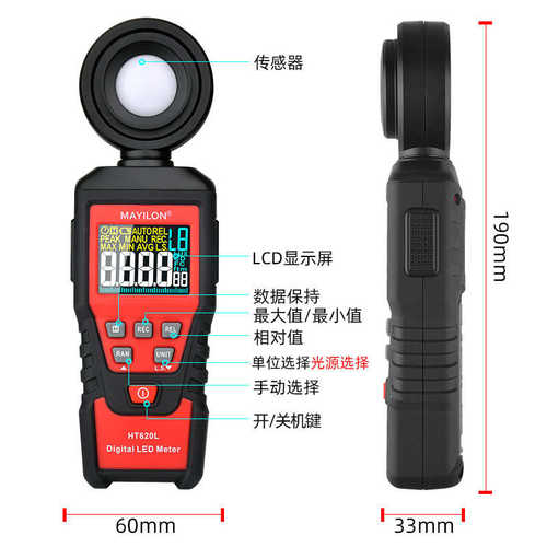 麦仪龙数字照度计旋转LED亮度计测试照明HT620L 彩屏高精度光源手