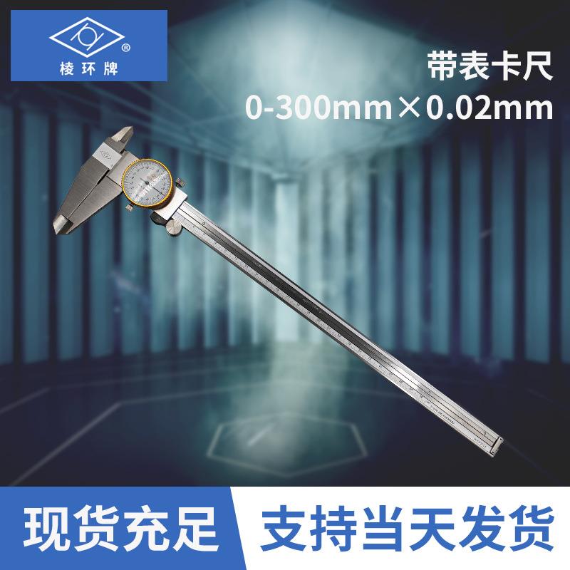 靖江四用300×0.02mm带表游标卡尺 现货配件精准测量多用游标卡尺