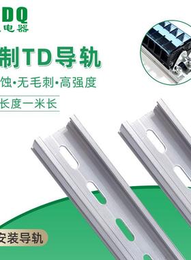 TD铝导轨TH28mm宽8.5高电气安装接线端子卡轨C型内卡平槽轨道卡轨