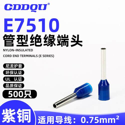 E7510管型接线端子尼龙H0.75/16冷压针管形CE007510欧式紫铜ce UL