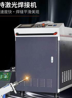 手持激光焊机便携式激光焊铝合金不锈钢金属激光焊接机2kw自动