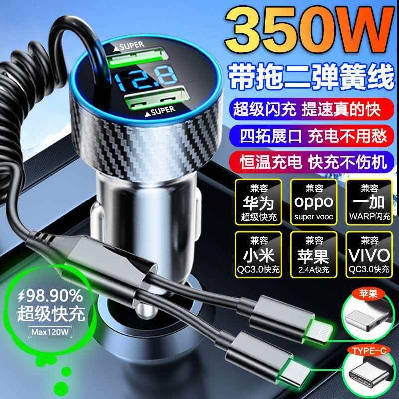 超级快充车载充电器带一拖二弹簧线汽车点烟器转换器闪充口自带线