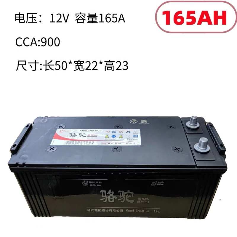 骆驼蓄电池6 -QWLZ-12V100/120/150/180/200AH汽车免维护电瓶电源