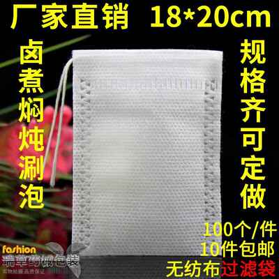 10件包邮18x20cm抽线 线不织布茶包袋泡茶袋空茶包中药袋煎药料包