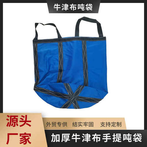 扣件承重袋加厚牛津布桶包工具收纳手提吨袋 工具袋脚手架扣件包