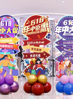 618装饰气球立柱摆件商场门店活动氛围店铺公司年中钜惠场景布置