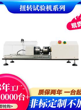 微机控制小型扭矩测试仪0.01-50N.m扭矩测试仪微型扭力试验机