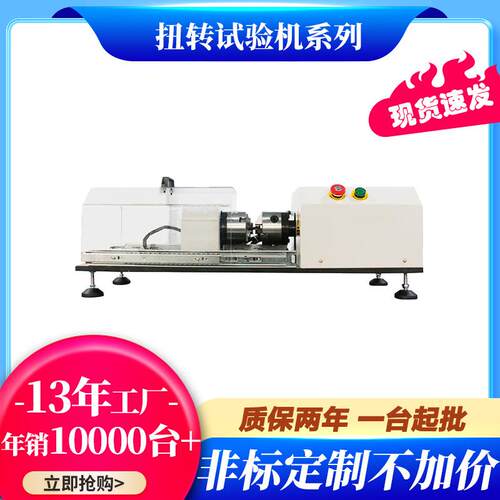 微机控制小型扭矩测试仪0.01-50N.m扭矩测试仪微型扭力试验机