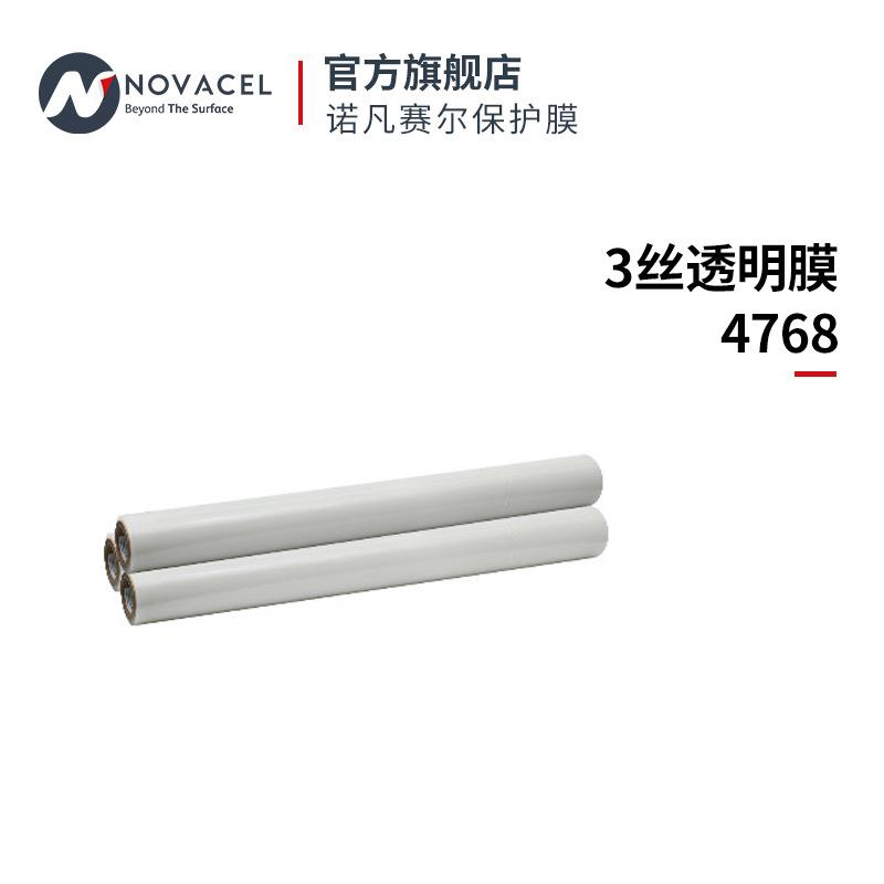 Novacel/诺凡赛尔3丝透明膜4768防老化装潢保护膜防尘防护