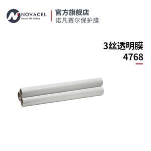 Novacel/诺凡赛尔3丝透明膜4768防老化装潢保护膜防尘防护