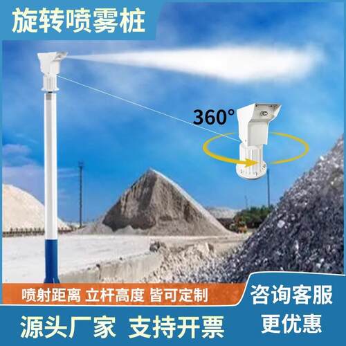 智能高拌压雾桩降淋喷造雾系统矿UNB场工地厂房搅站360°旋转喷雾