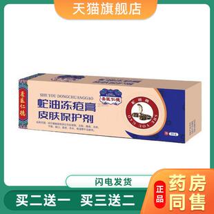 圣医仁德蛇油冻疮膏皮肤保护剂冻裂冻疮开裂脱皮冻疮膏0017