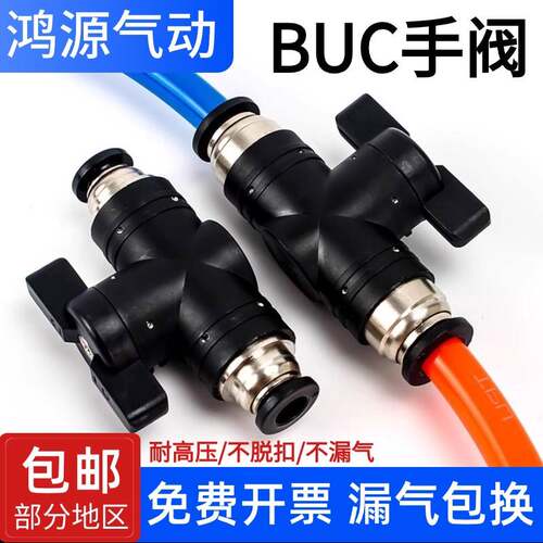 塑料白BUC手阀开关气动快速接头PU气管软管水管直通快接球阀管道