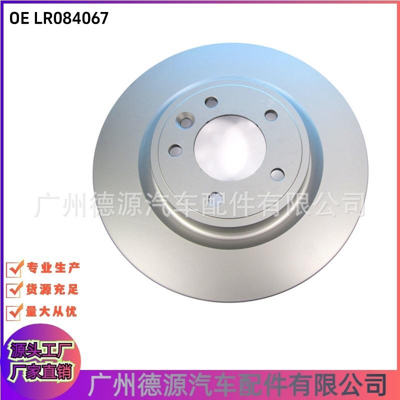 LR084067 LR161897 刹车盘 适用路虎揽胜 揽运 发现4 后制动盘