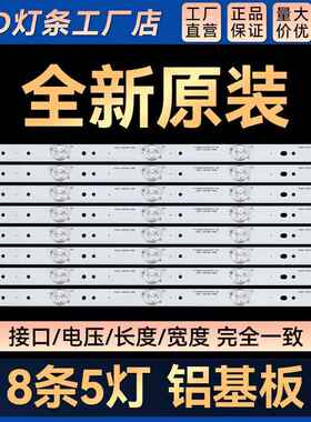 用于 43E6000 43X5 43E3500 43E3000灯条5800-W43001-3P00铝灯条