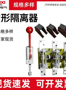 刀形隔离器HD13BX-400/600/1000/31单投HD13刀开关玻板厂家