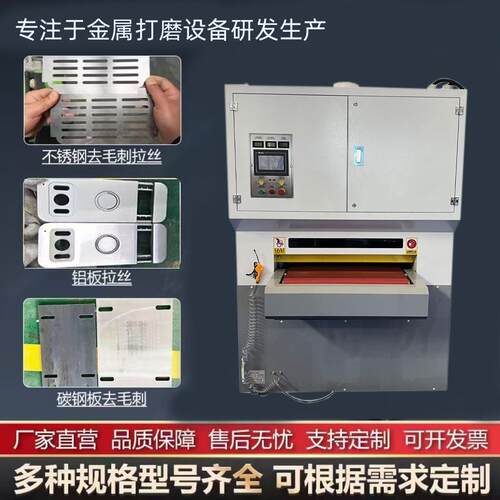 全自动平面水磨砂光机铁板去毛刺抛光打磨机拉丝机金属去毛刺机