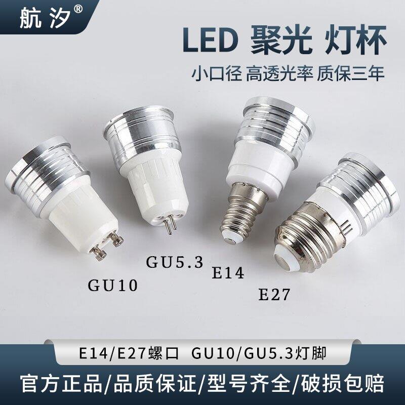 led聚光灯杯E14e27螺口220V节能灯泡GU10/GU5.3小射灯1W筒灯光源