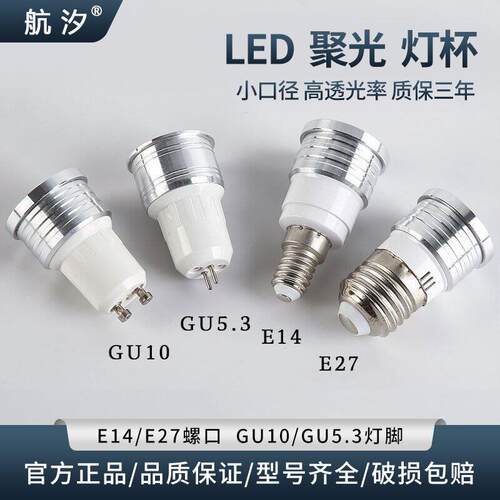 led聚光灯杯E14e27螺口220V节能灯泡GU10/GU5.3小射灯1W筒灯光源