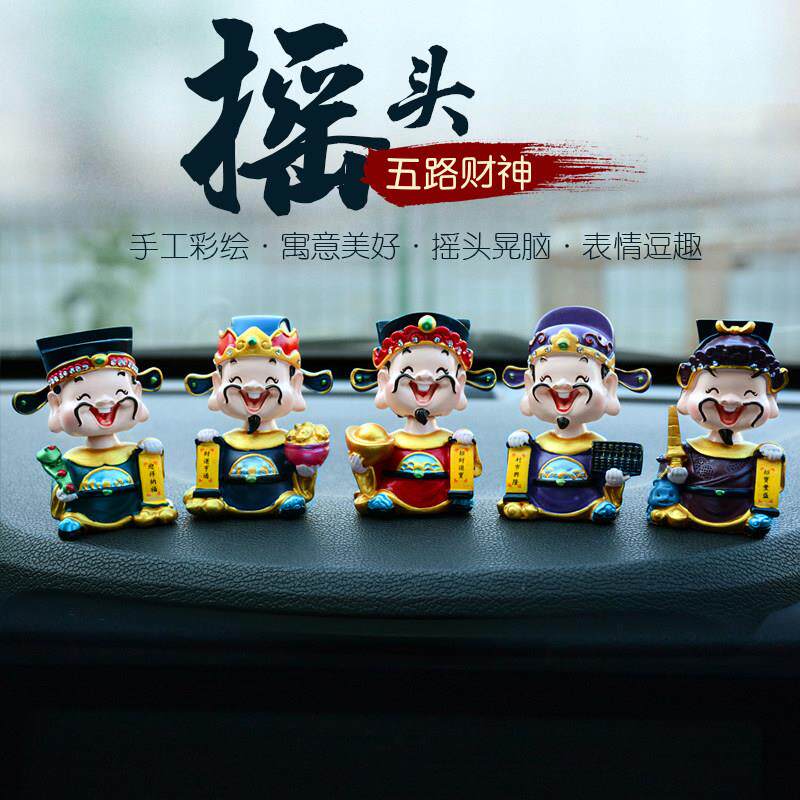 创意汽车摆件可爱车载装饰摇头五路财神爷佛像高档男车内饰品摆件
