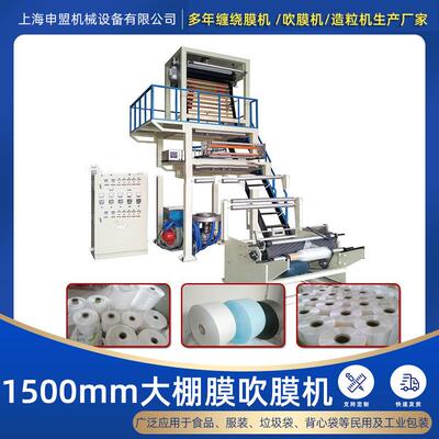 吹膜机HD/LDPE塑料单双收生产设备的上海厂家1米5新吹膜机全自动