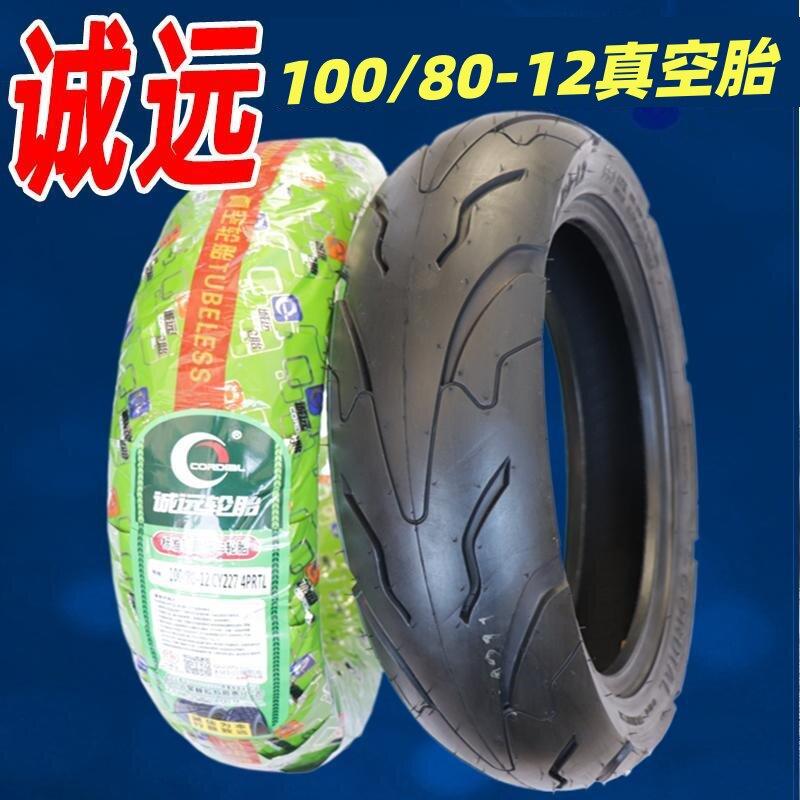 诚远100/80-12摩托车电动车真空胎10080-12耐磨轮胎100-80-12外胎