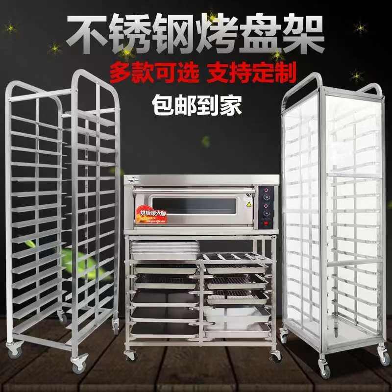 商用不锈钢烤盘架 烘焙架台车面包吐司晾架烤箱托盘架车熟食