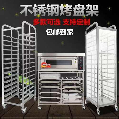 商用不锈钢烤盘架 烘焙架台车面包吐司晾架烤箱托盘架车熟食
