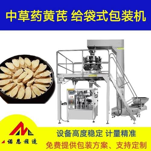 中草药黄芪自动定量包装机厚朴精准称重给袋机丁香螺旋包装机