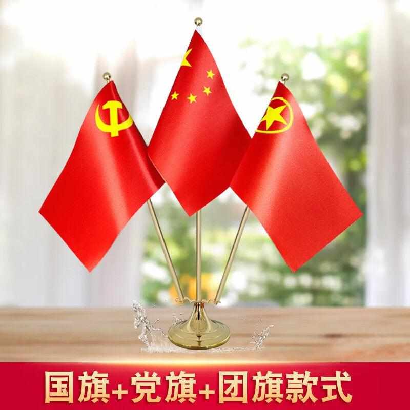 高档办公桌上旗帜台式桌面小红旗国旗党旗军旗团旗摆件旗杆伸缩