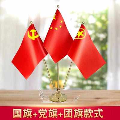 高档办公桌上旗帜台式桌面小红旗国旗党旗军旗团旗摆件旗杆伸缩