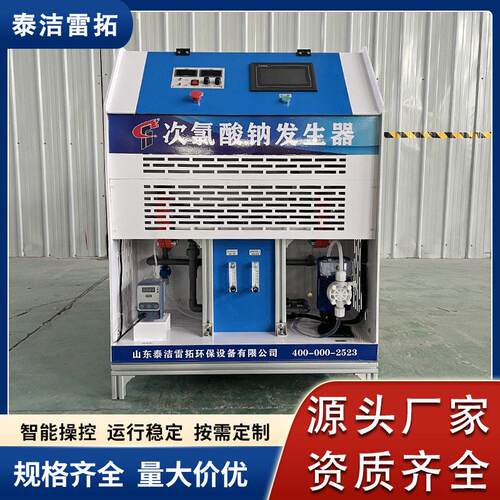 管式电极PLC控制水厂消毒污水处理设备500g/h电解次氯酸钠发生器
