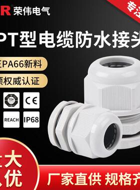 电缆防水接头IP68尼龙密封电缆固定NPT美制塑料连接器格兰头定做