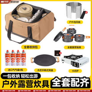 爐具露營(yíng)炊具野炊裝 備全套鍋具野營(yíng)用品大全套鍋 爐戶外便攜式 卡式