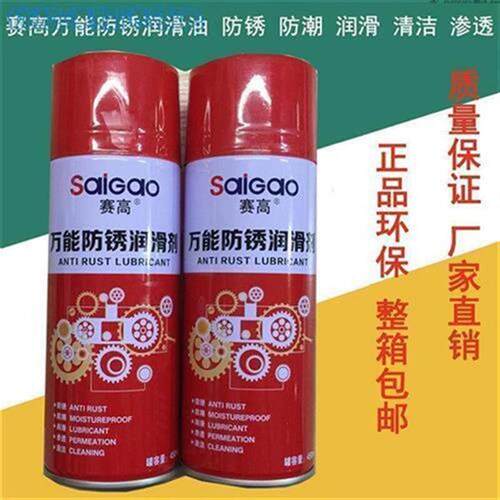 防锈油赛高万能润滑剂松锈剂除锈剂螺丝松动剂防锈剂实验室耗材试