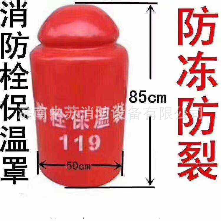 消火栓防护罩地上栓保护罩玻璃钢消防栓保温罩聚氨酯保温85cmX50,五金/工具,消防水带,淘宝优惠券,粉丝福利购,淘宝优惠卷