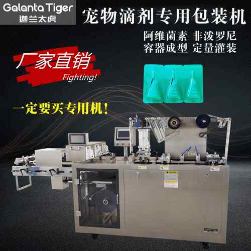 泡罩包装机DPP-260非泼罗尼透皮溶液滴剂灌装机宠物体外驱虫液体