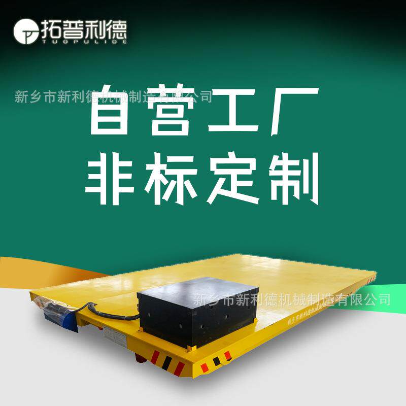 KPX蓄电池供电电动平车重工件搬运或物料运输转弯耐高温电动平车,搬运/仓储/物流设备,其他起重搬运设备,淘宝优惠券,粉丝福利购,淘宝优惠卷