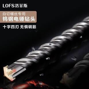 kt6.5自切螺丝钻头十字冲击钻头电锤混凝土穿墙四坑合金四刃