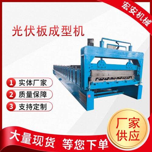 液压光伏板彩钢压瓦机光伏板冷弯成型设备厂家