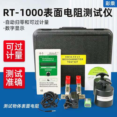 RT-1000表面电阻测试仪RT1000重锤式数字兆欧表数显防静电测试仪