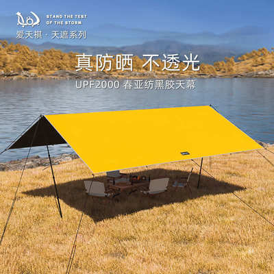 爱天祺户外黑胶天幕方形露营野营帐篷遮阳棚加厚遮光防雨防晒凉棚