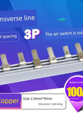 C45/Dz47铜排端子3P断路器100A烟排铜2.0厚* 9mm宽开关连接