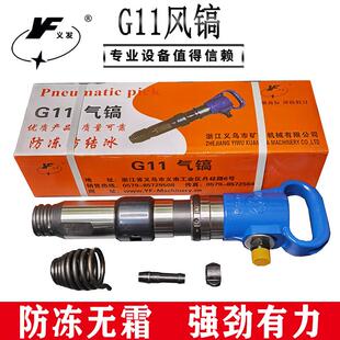 义乌矿发G10风镐强劲气镐G11气铲风动G16气动工具配件破碎风镐钎